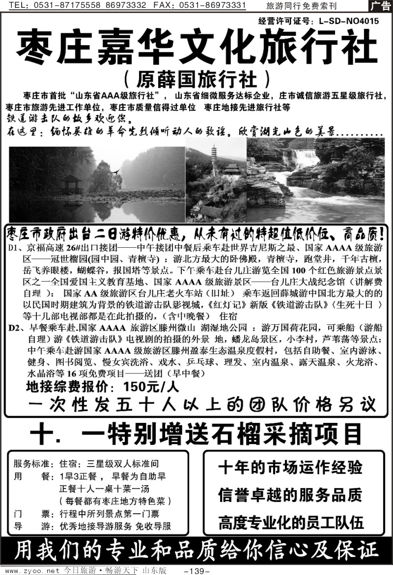 139p枣庄嘉华文化旅行社