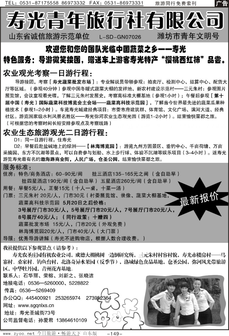 149p寿光青年旅行社