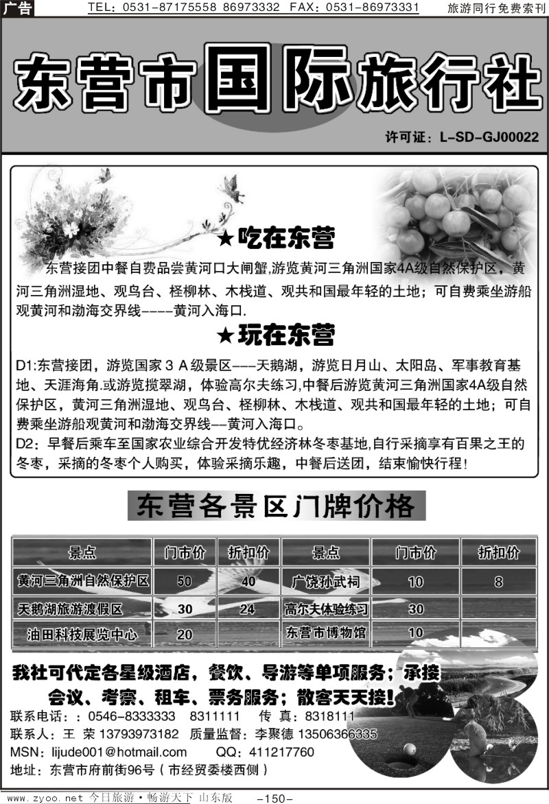 150p东营市国旅