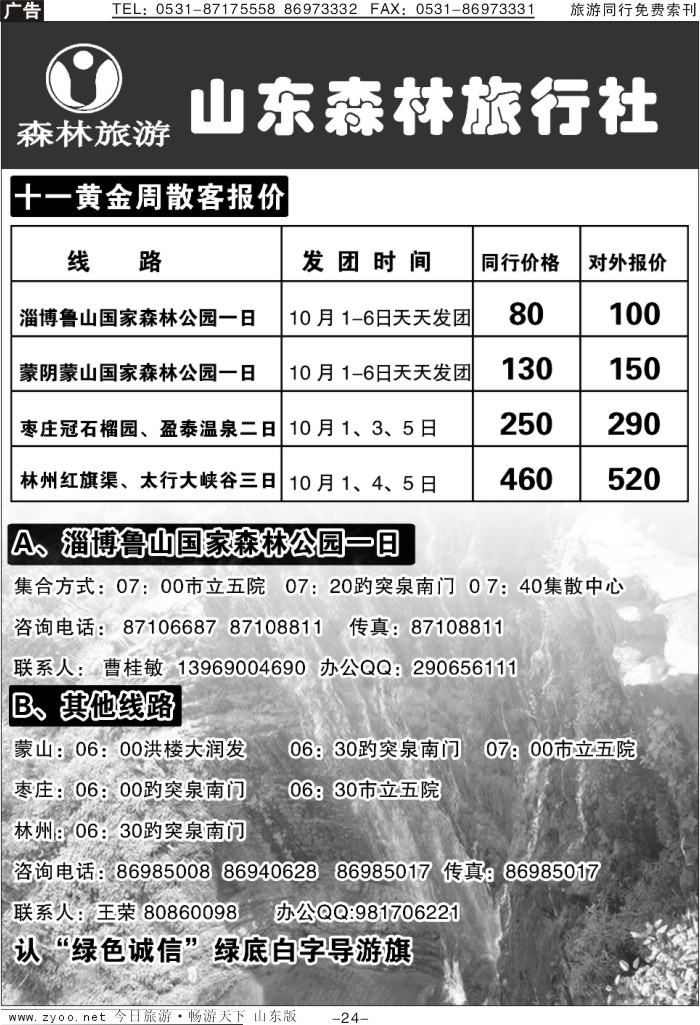 蓝册扉页24p山东森林旅行社