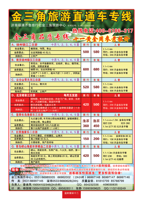 蓝册前彩12金三角旅游直通车专线