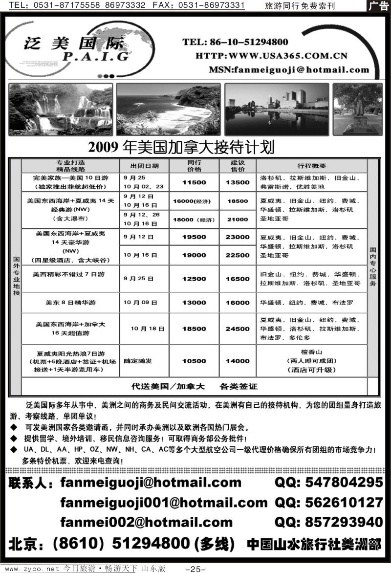25p泛美国际