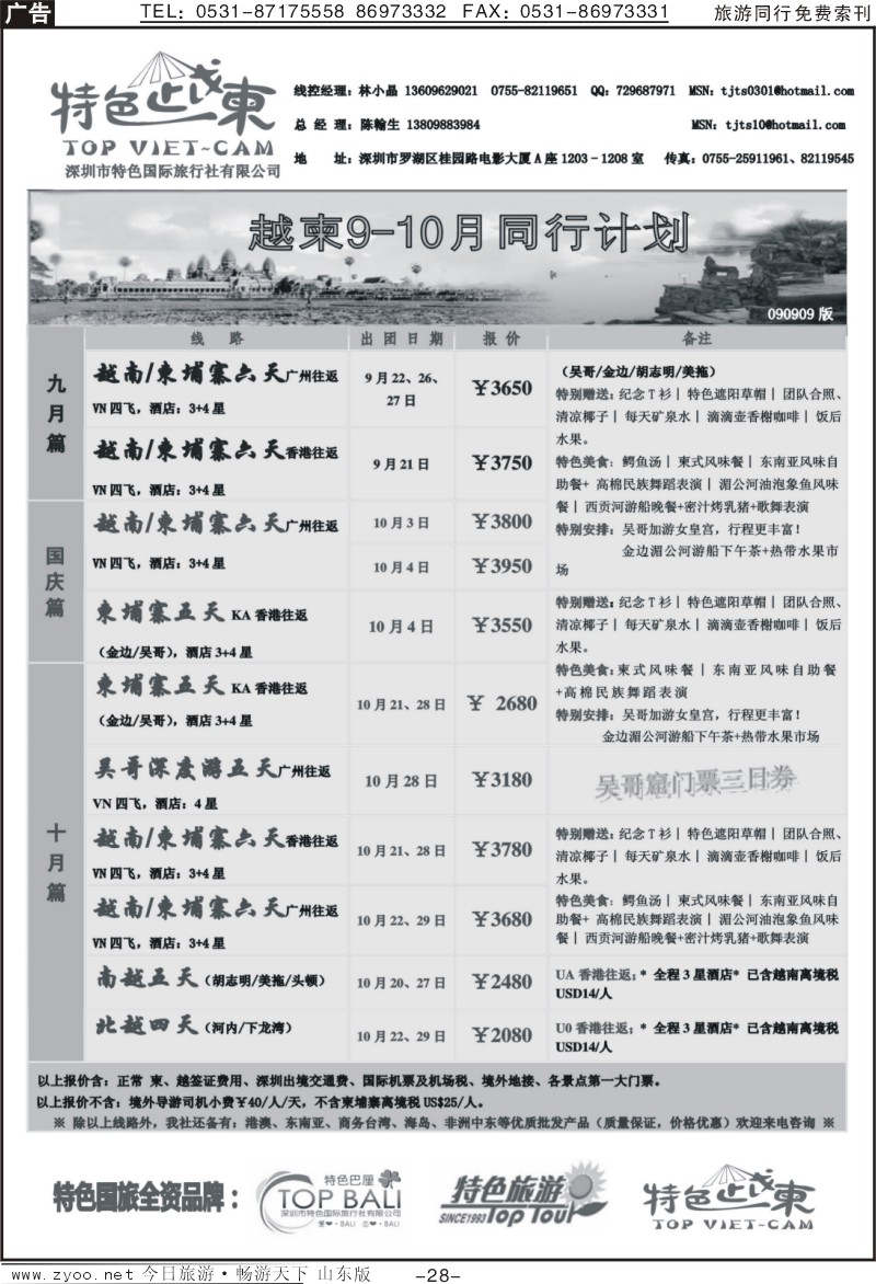 28p特色旅游-越柬专线 同行9月及国庆同行计划