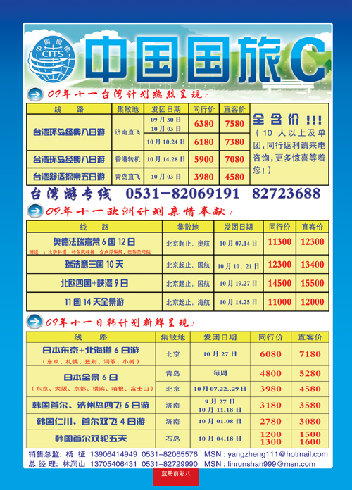 蓝册前彩8中国国旅