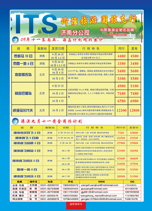 蓝册前彩9中国国旅