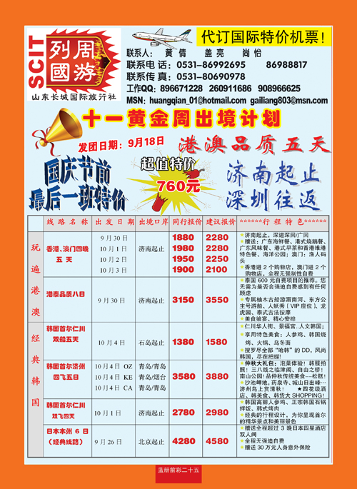 蓝册前彩七周游列国—出境批发