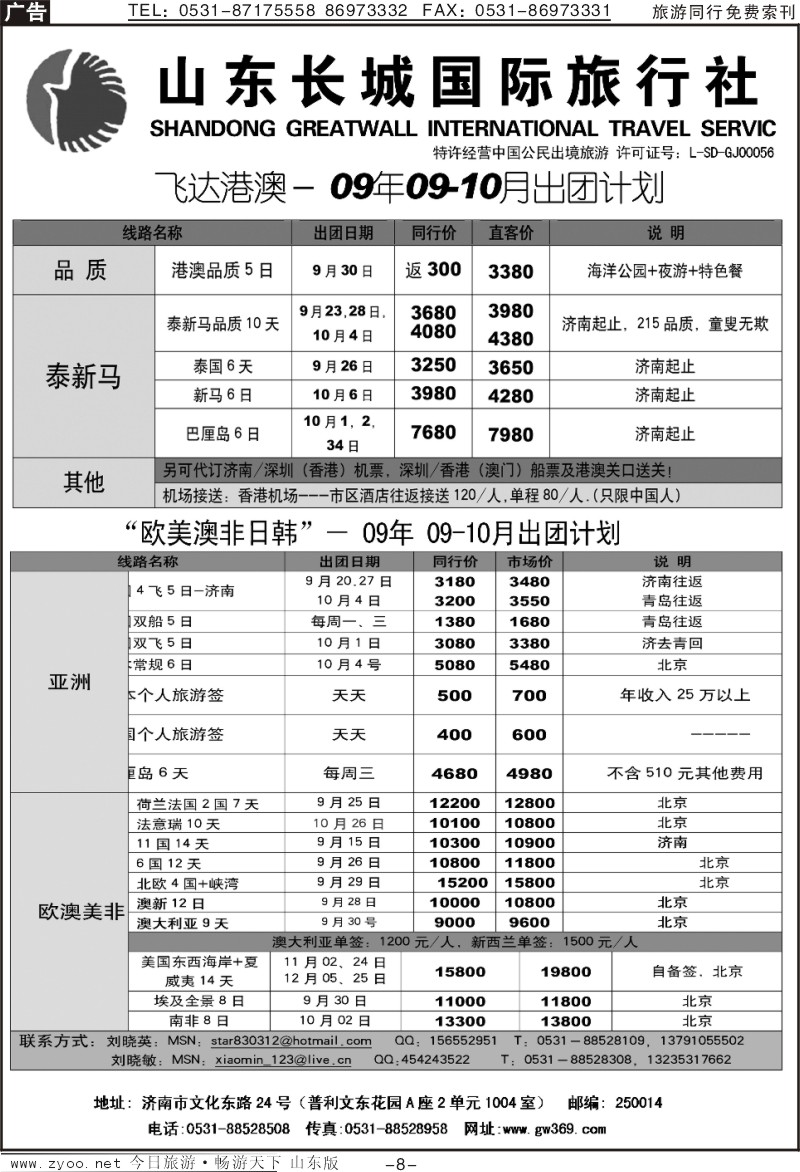 蓝册扉页8p山东长城国际旅行社