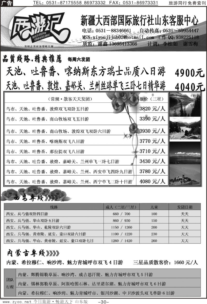 红册扉页30p西游记—新疆专线