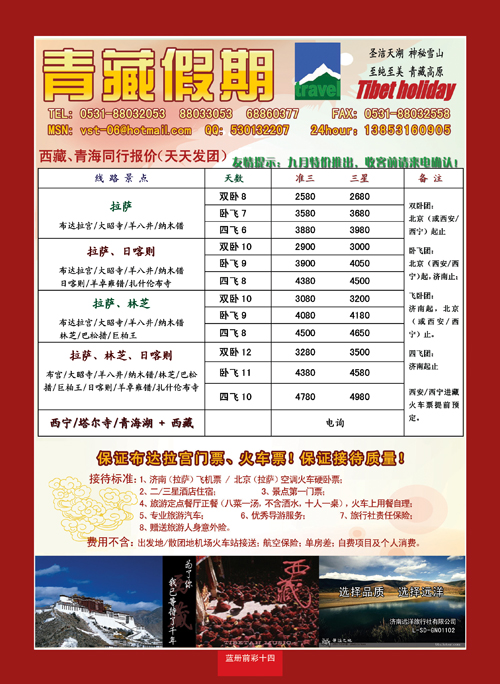 蓝册前彩十四青藏假期