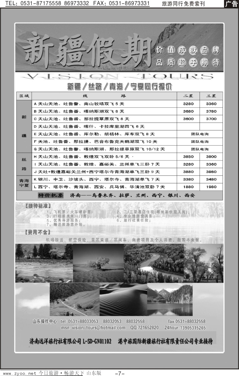 蓝册扉页26p新疆假期