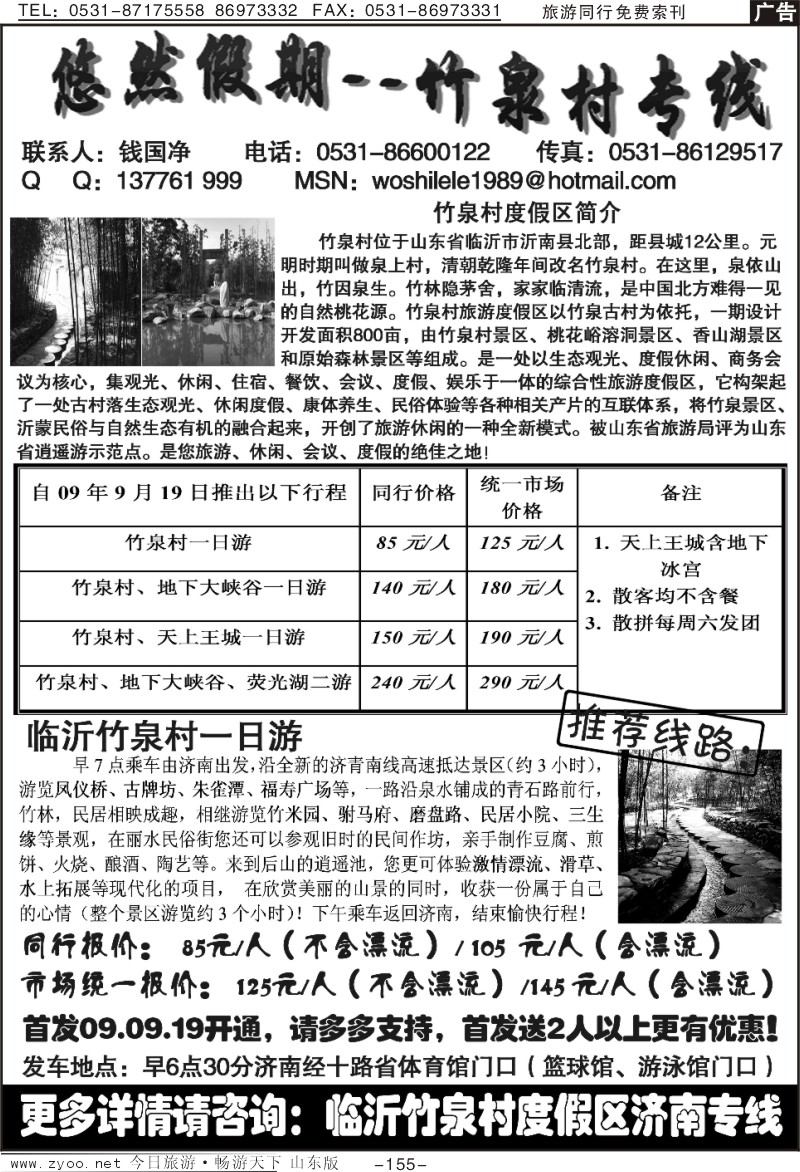 155p悠然假期—竹泉村专线