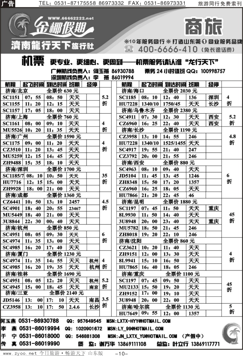 红册扉页10p龙行天下金椰假期—票务