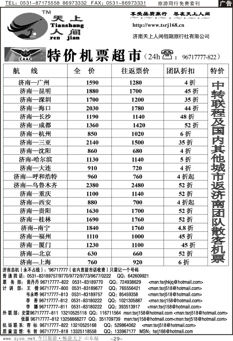 红册扉页29p天上人间—特价机票超市