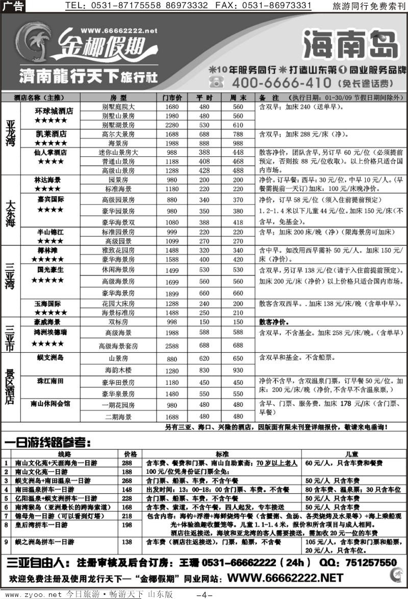 红册扉页4p龙行天下金椰假期—商旅