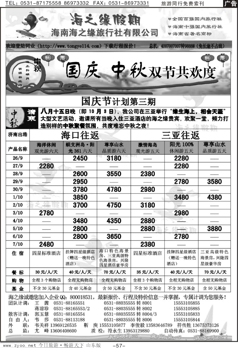 57p海之缘假期—海南专线