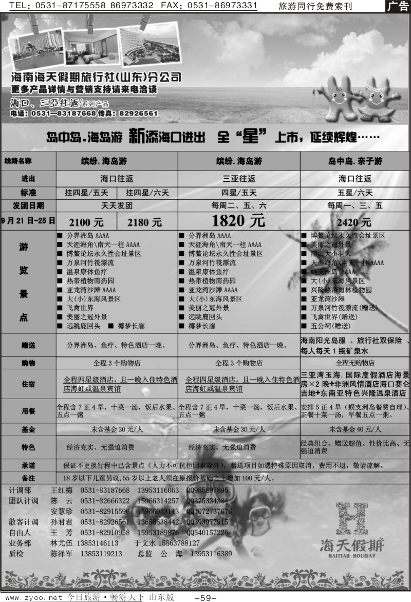 59p海天假期—海南专线