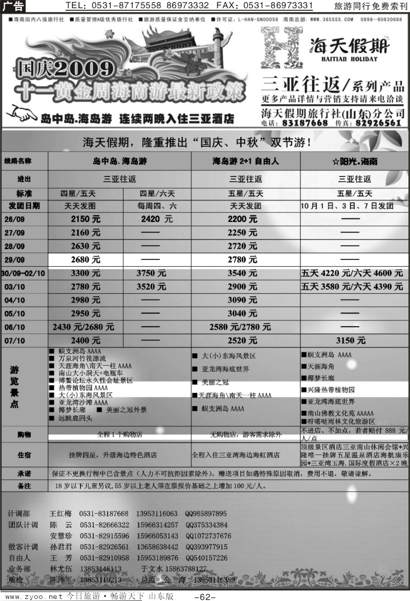 62p海天假期—海南专线