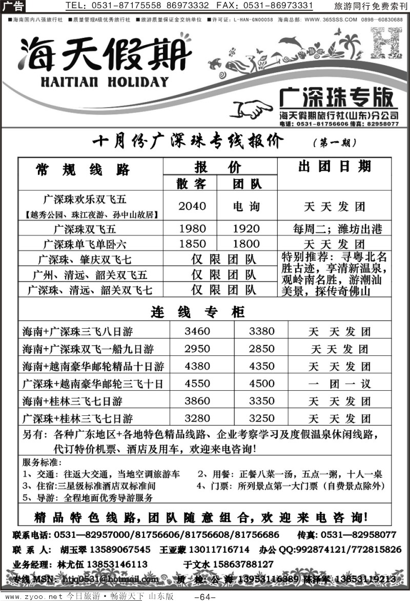64p海天假期