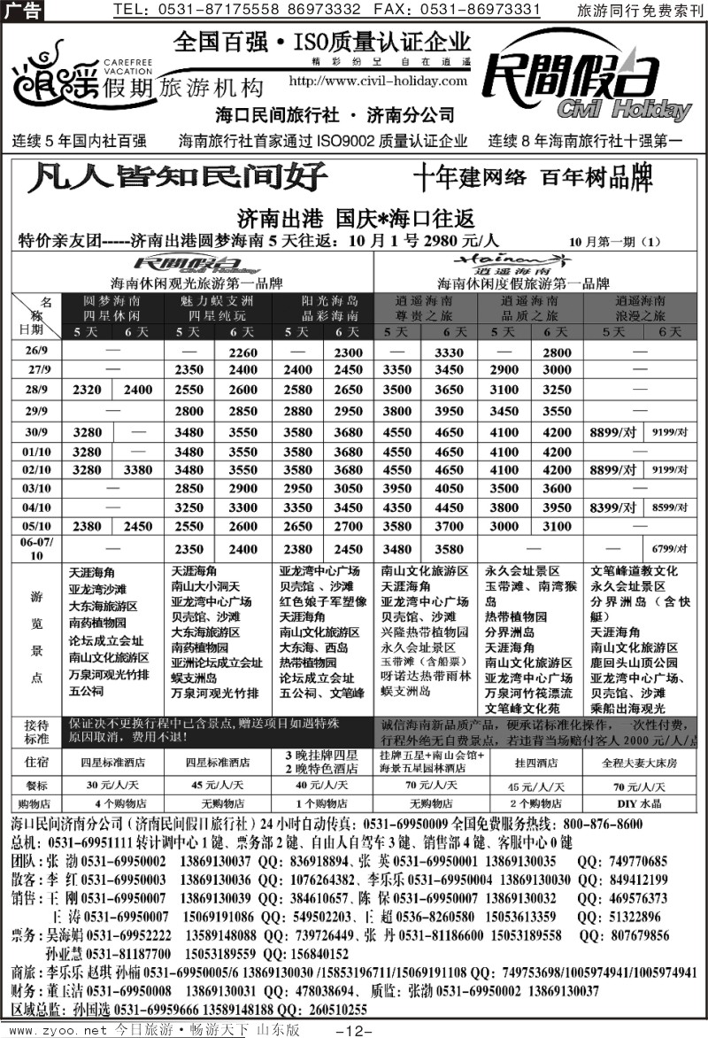 红册扉页12p海口民间假日—国庆海口