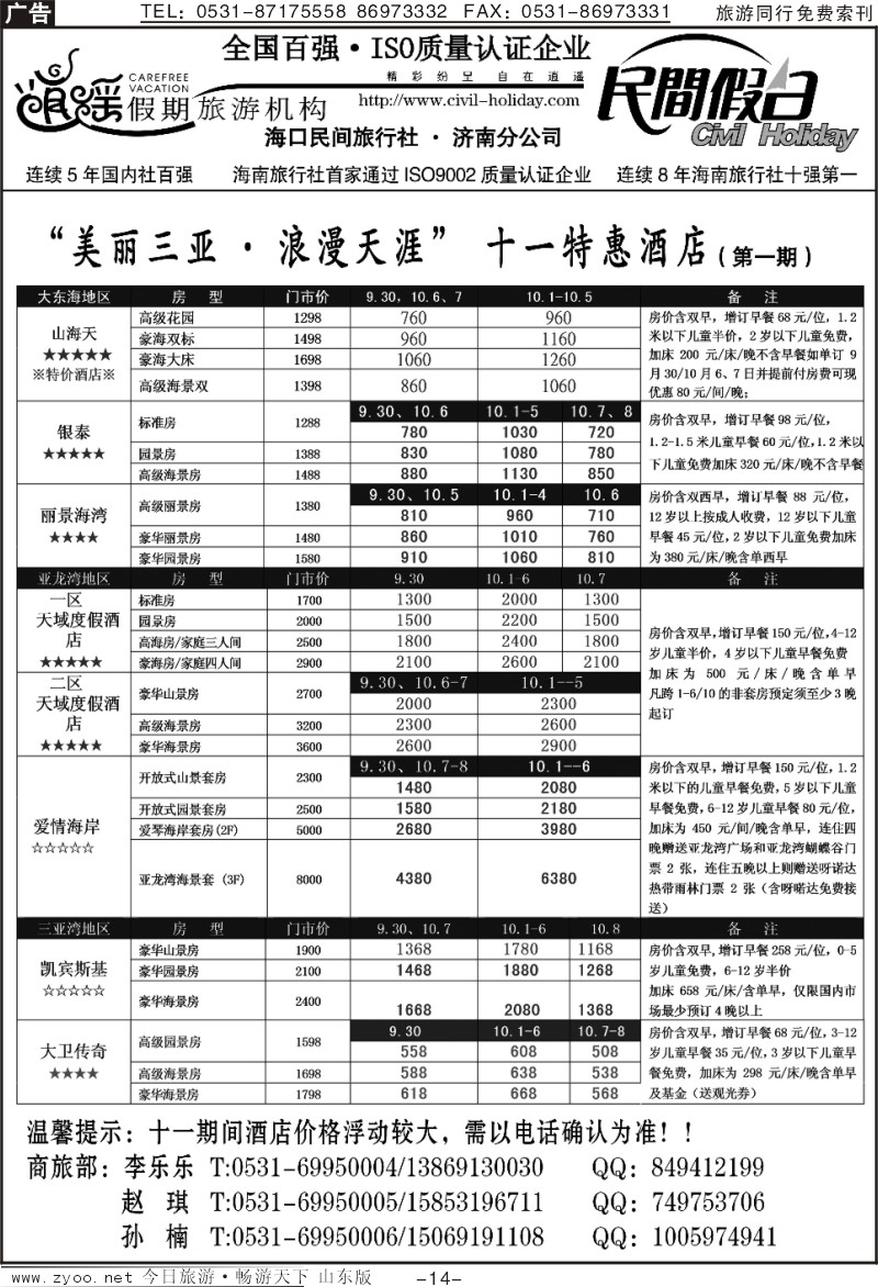 红册扉页14p海口民间假日—特惠酒店