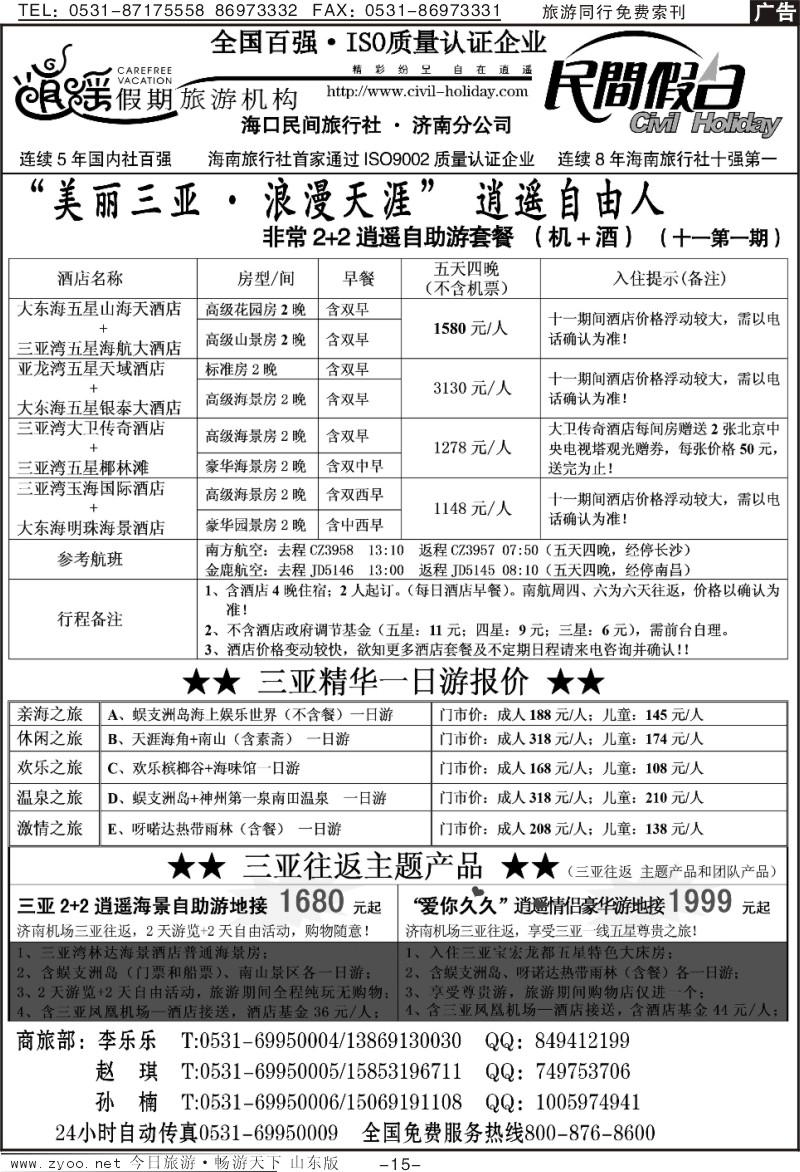红册扉页15p海口民间假日—三亚自由人