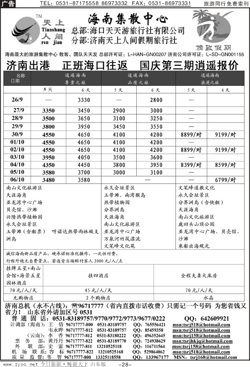 红册扉页28p天上人间—国庆海口