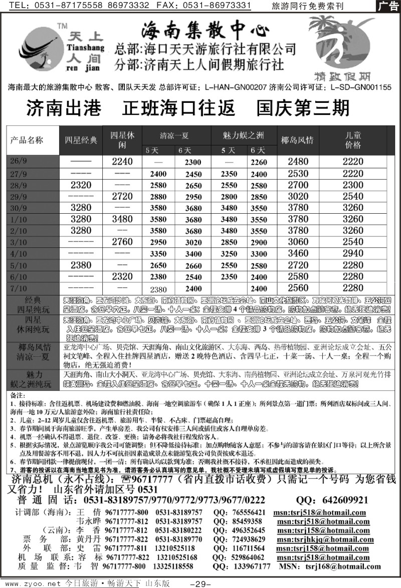 红册扉页29p天上人间—国庆海口
