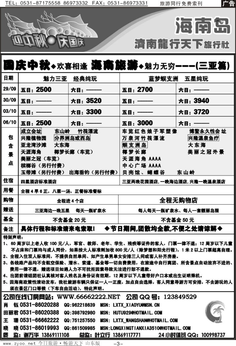 红册扉页3p龙行天下金椰假期—海南线