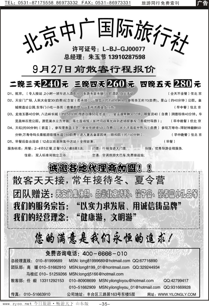 35p北京中广国际旅行社