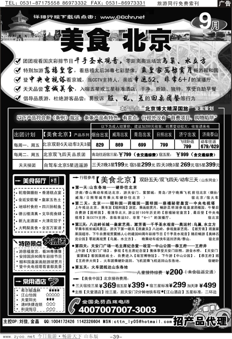 39p【美食北京】国庆中秋火爆特卖、