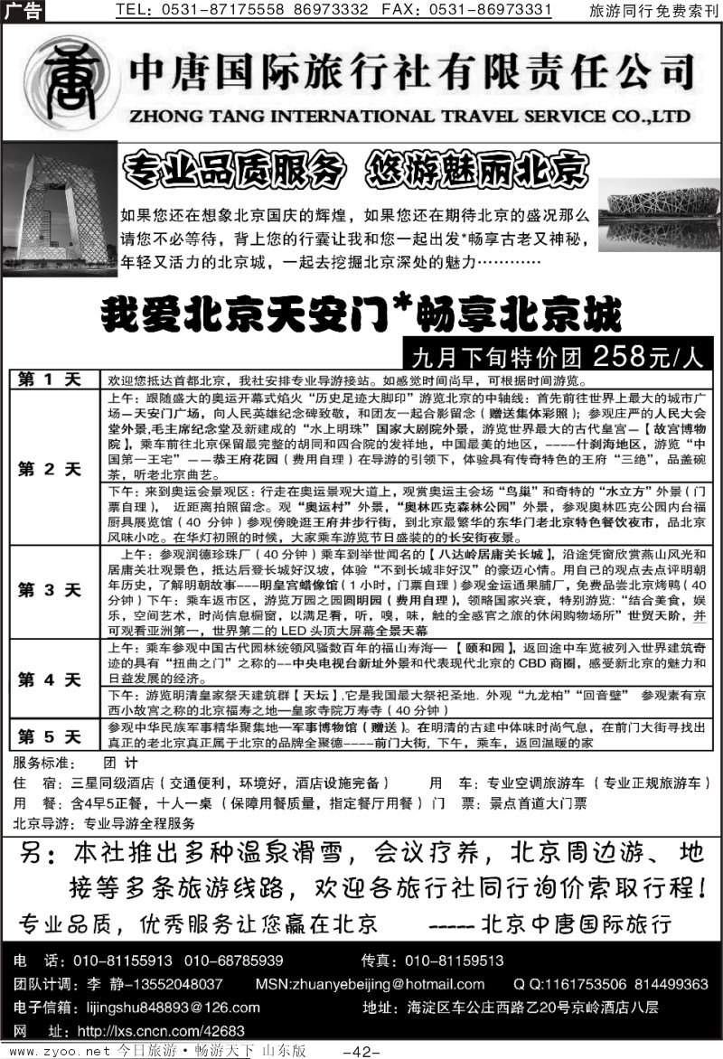 42p北京中唐国际旅行社