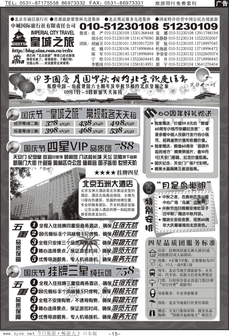 蓝册扉页15p北京中城国际旅行社