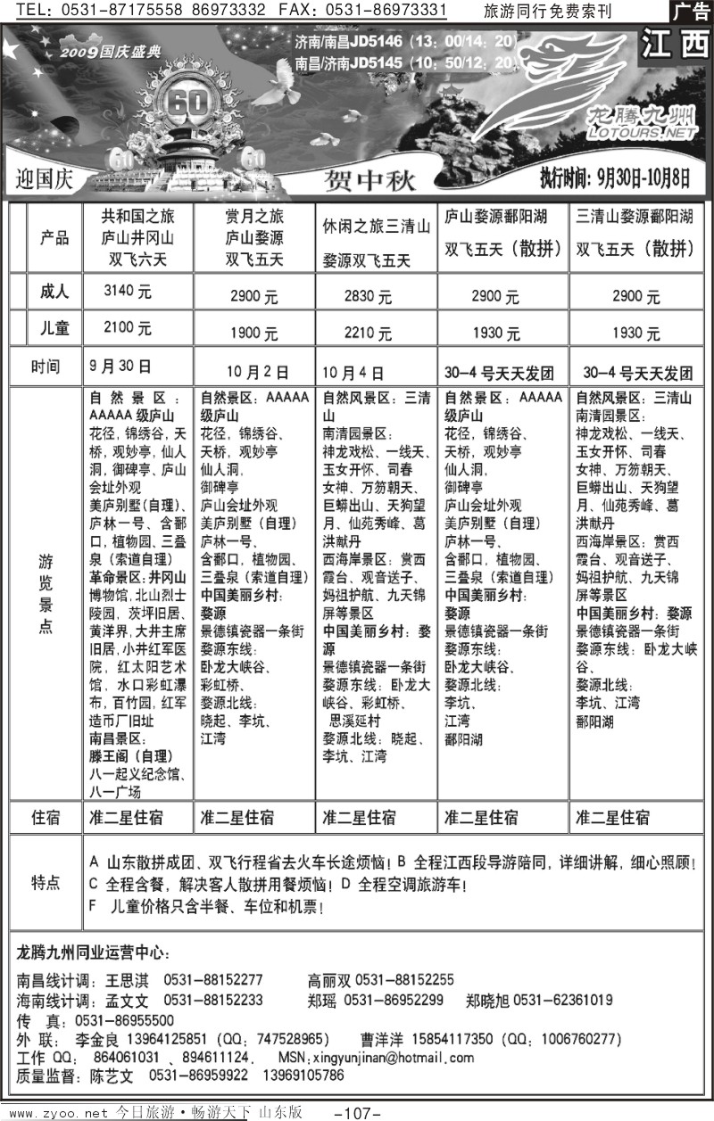 107p龙腾九州—赣江专线