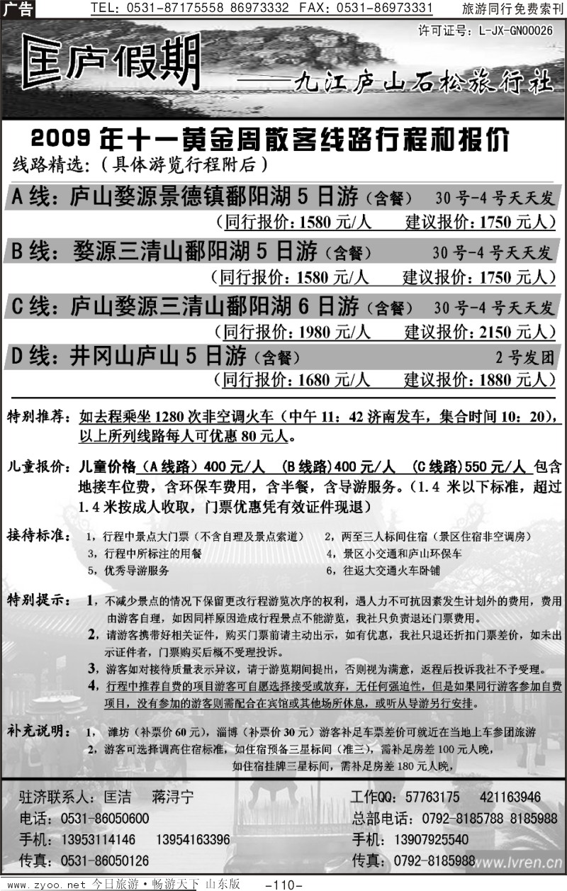 110p匡庐假期旅行社