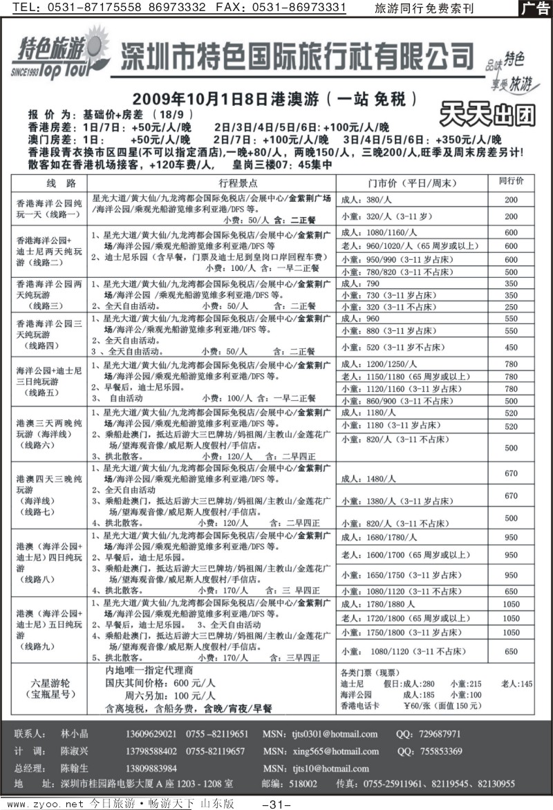 31p特色旅游—港澳散拼国庆计划
