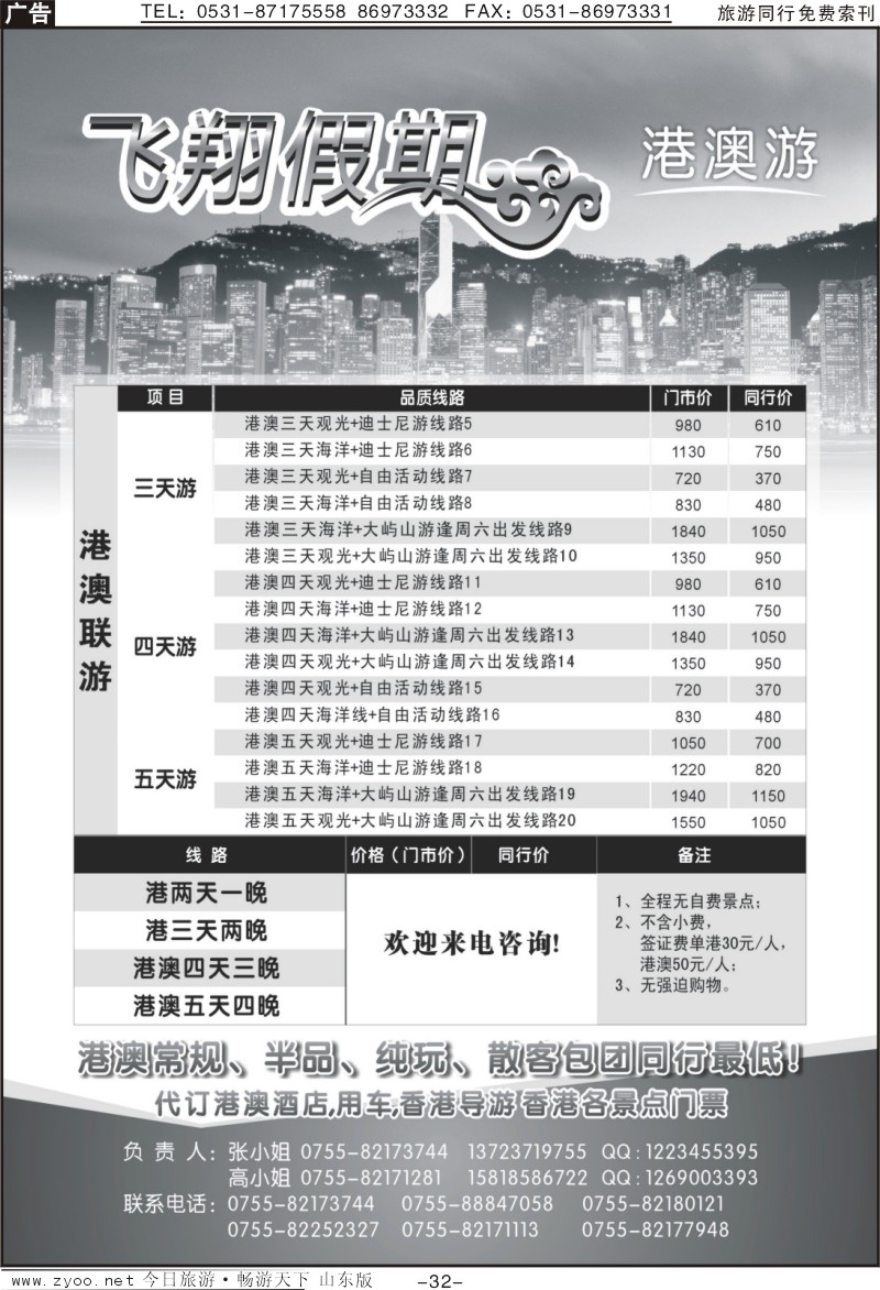 32p飞翔假期—港澳游