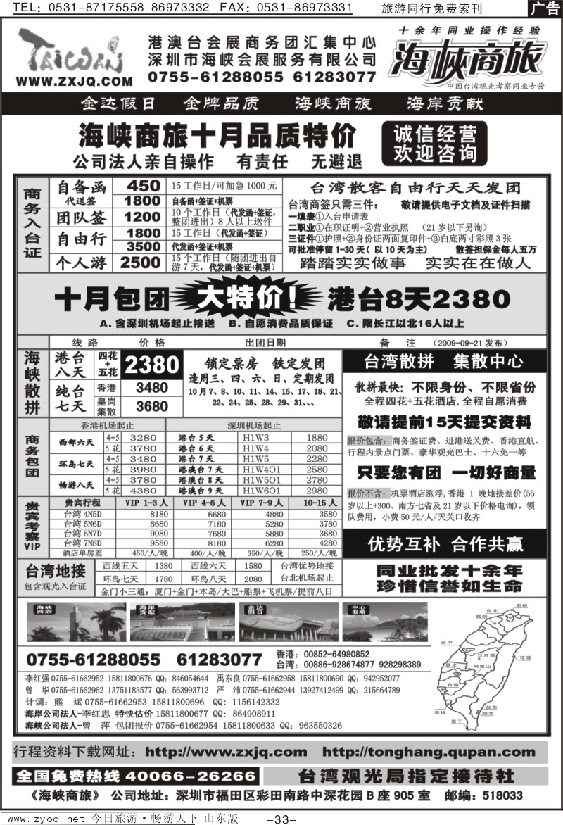 33p海峡商旅—台湾团散汇集中心