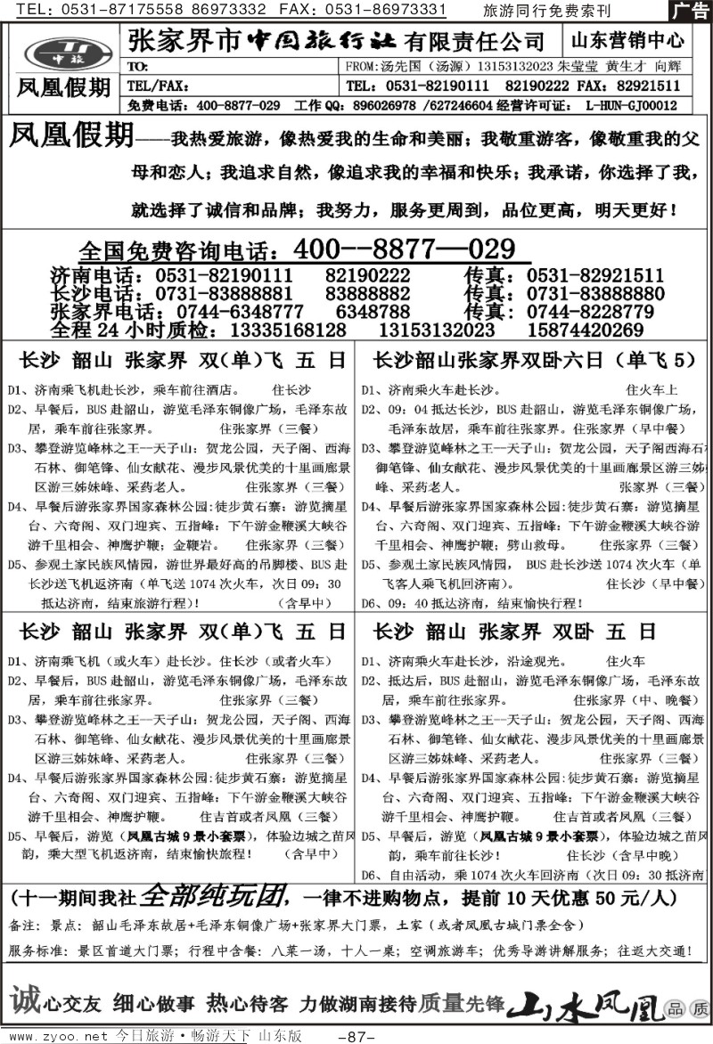 87p凤凰假期