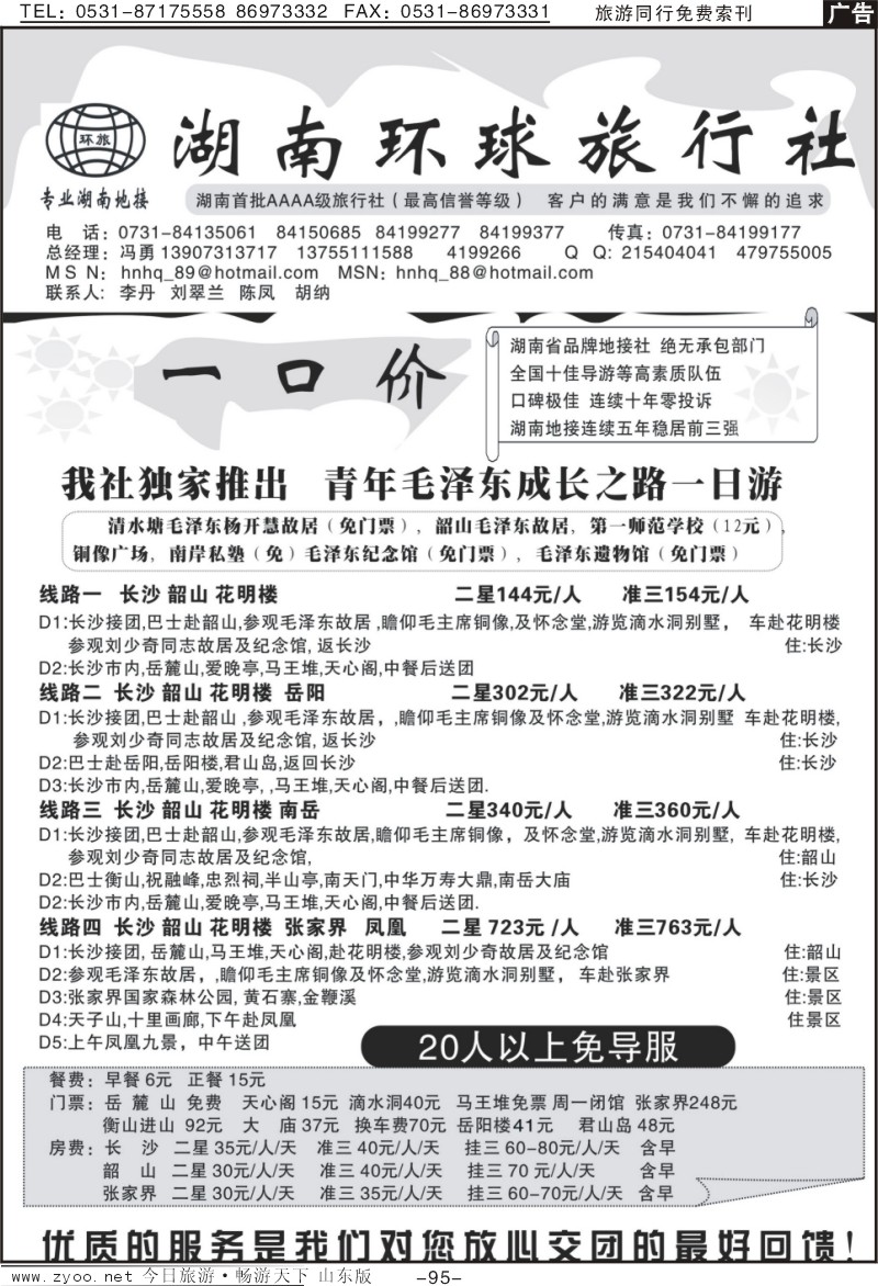95p湖南环球旅行社
