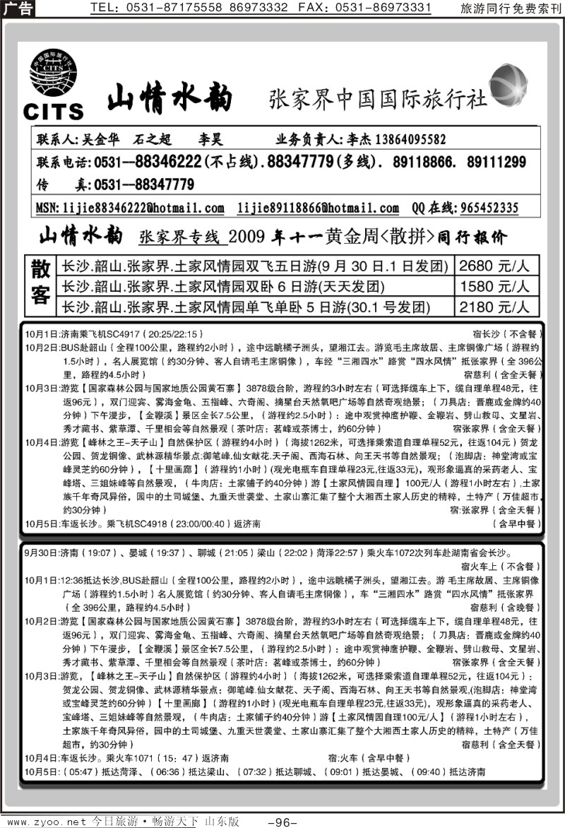 96p张家界中国国际旅行社