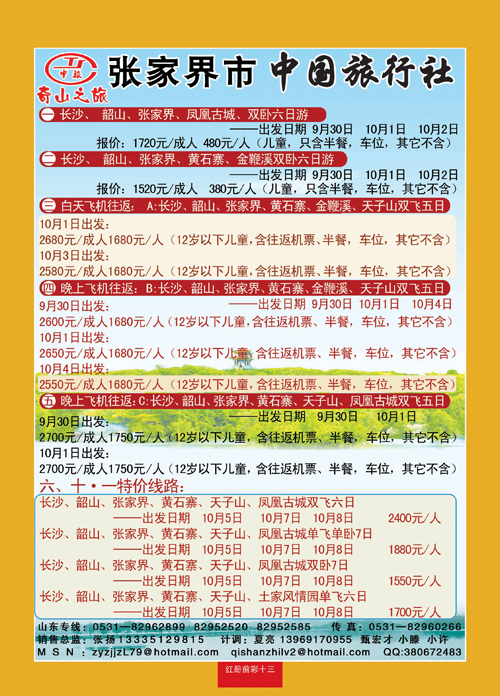 红册前彩13奇山之旅—张家界专线