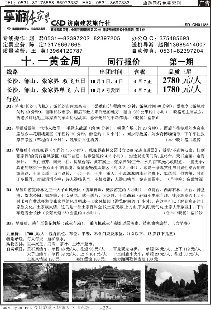 红册扉页37p享游张家界—十一黄金报价