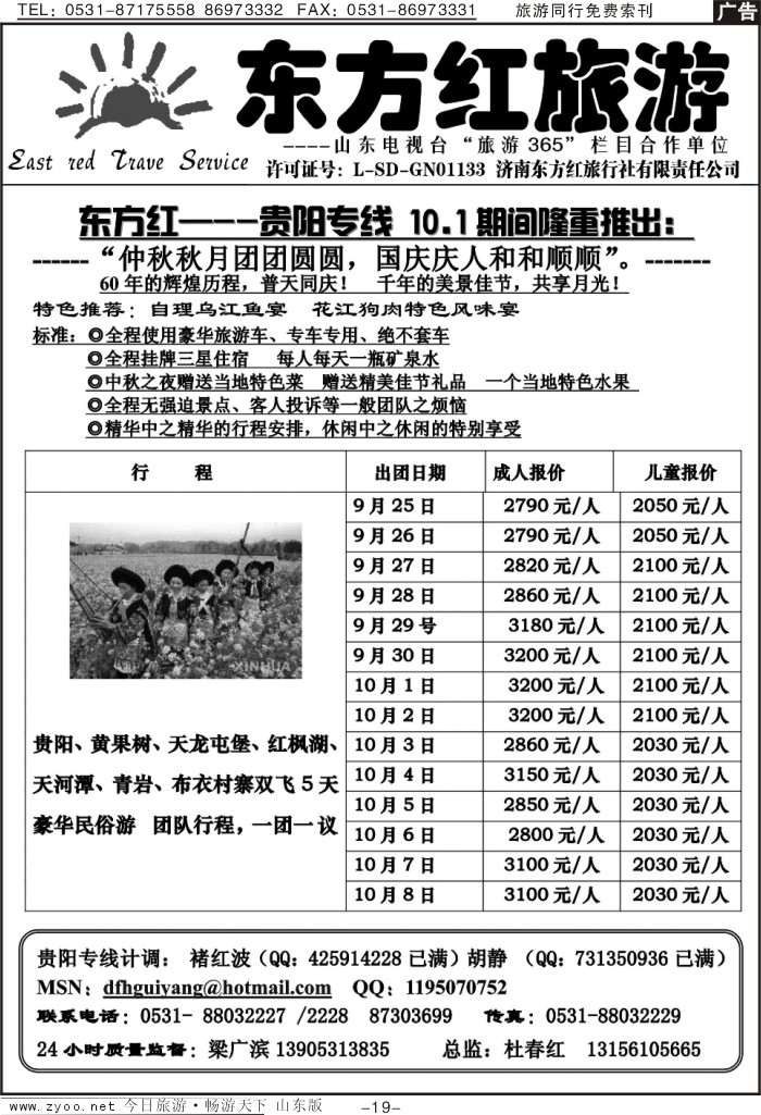 红册扉页19p东方红—贵阳专线