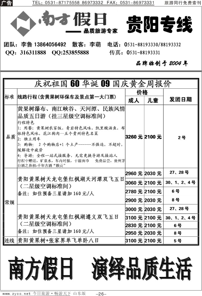 红册扉页26p南方假日—贵阳专线