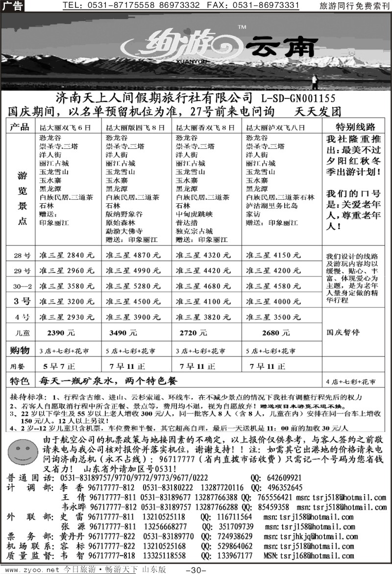 红册扉页30p天上人间—豪华云南专线
