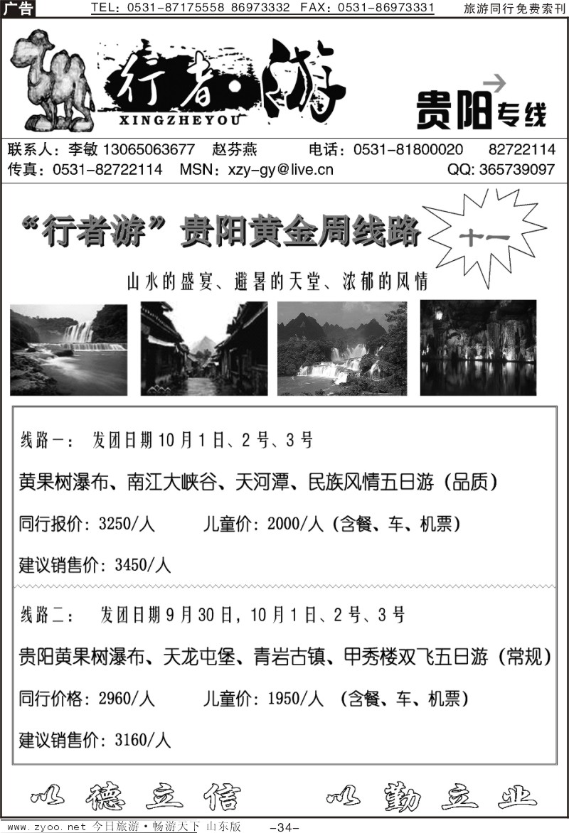 红册扉页34p行者游—贵阳专线