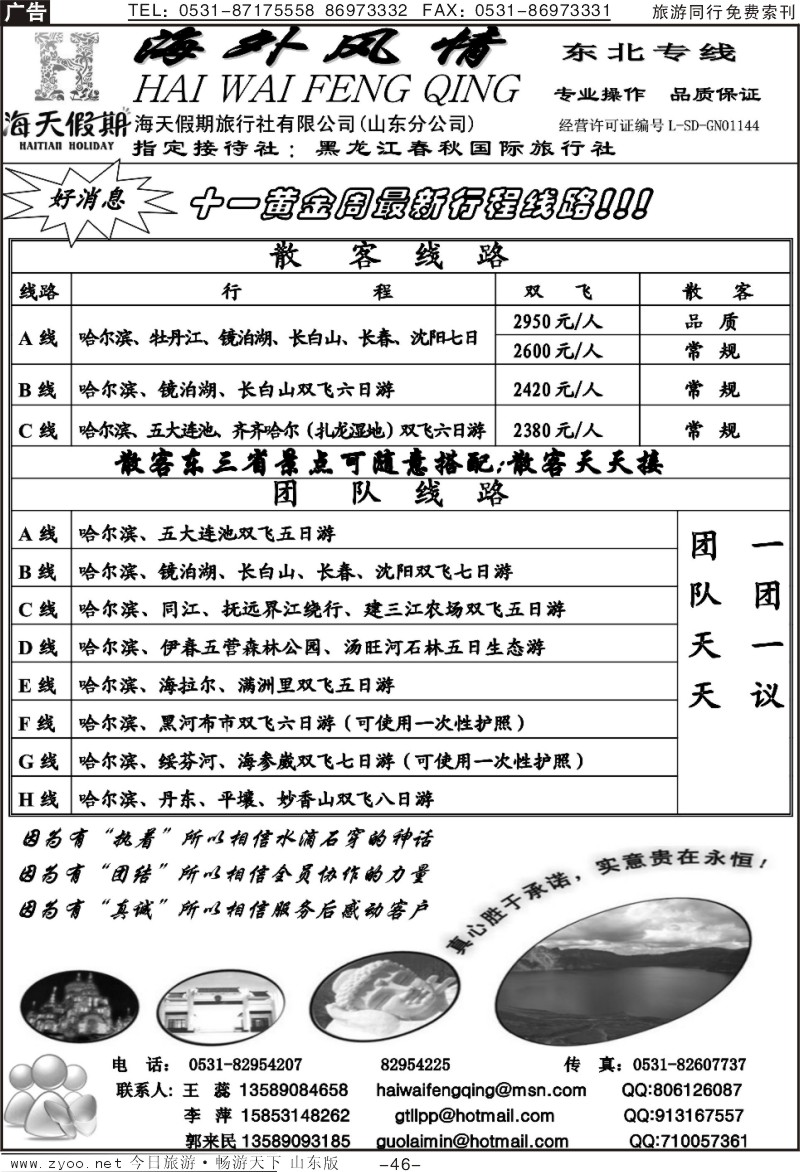46p海外风情—东北专线