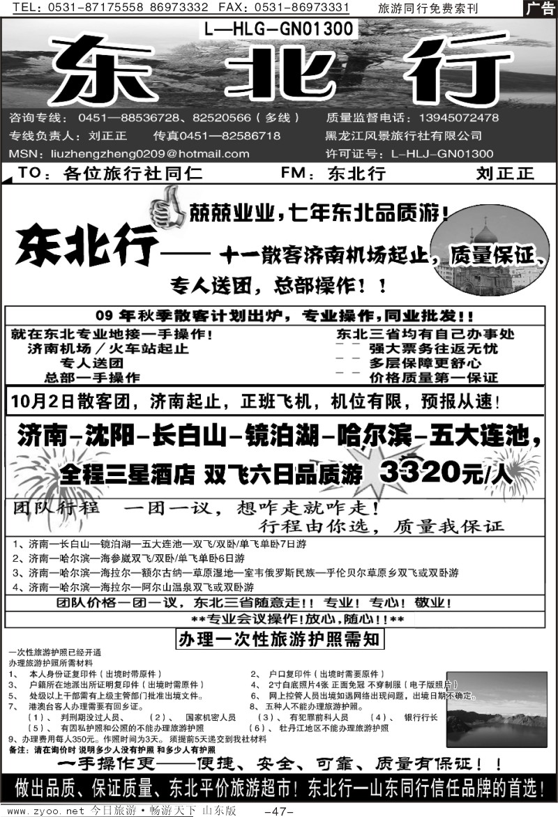 47p东北行