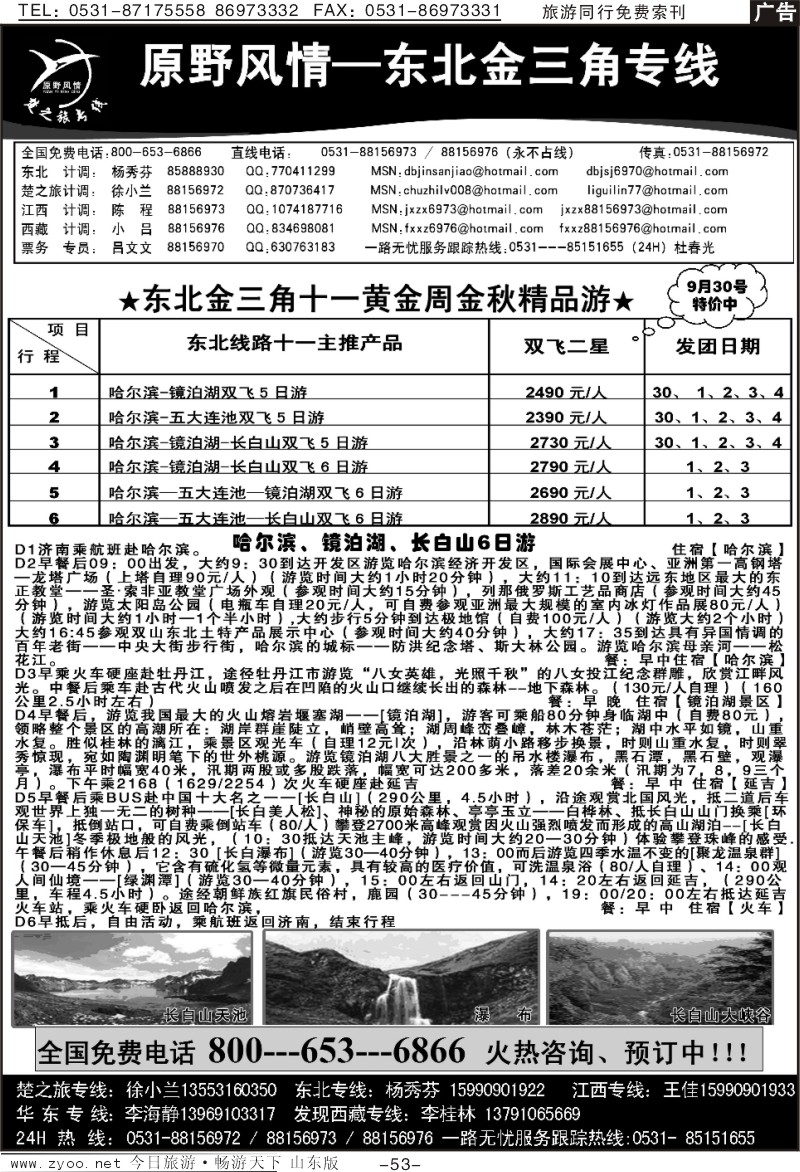 53p东北金三角