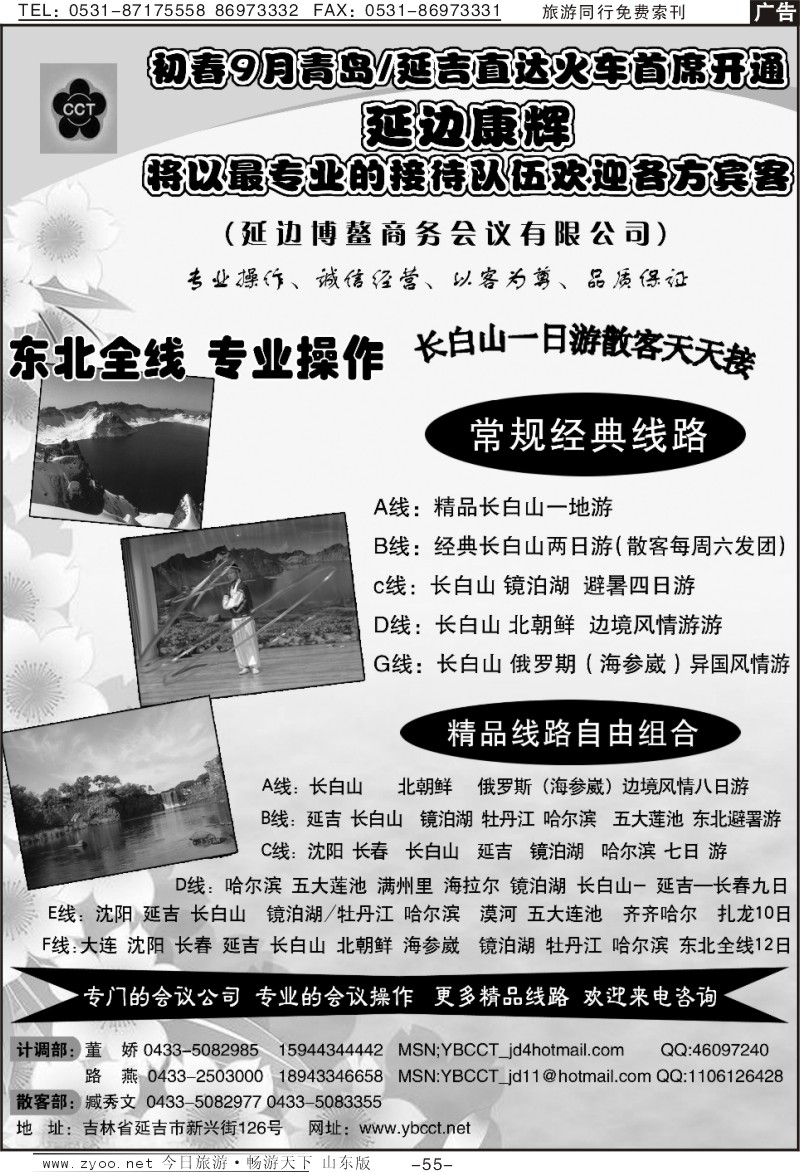 55p延边康辉